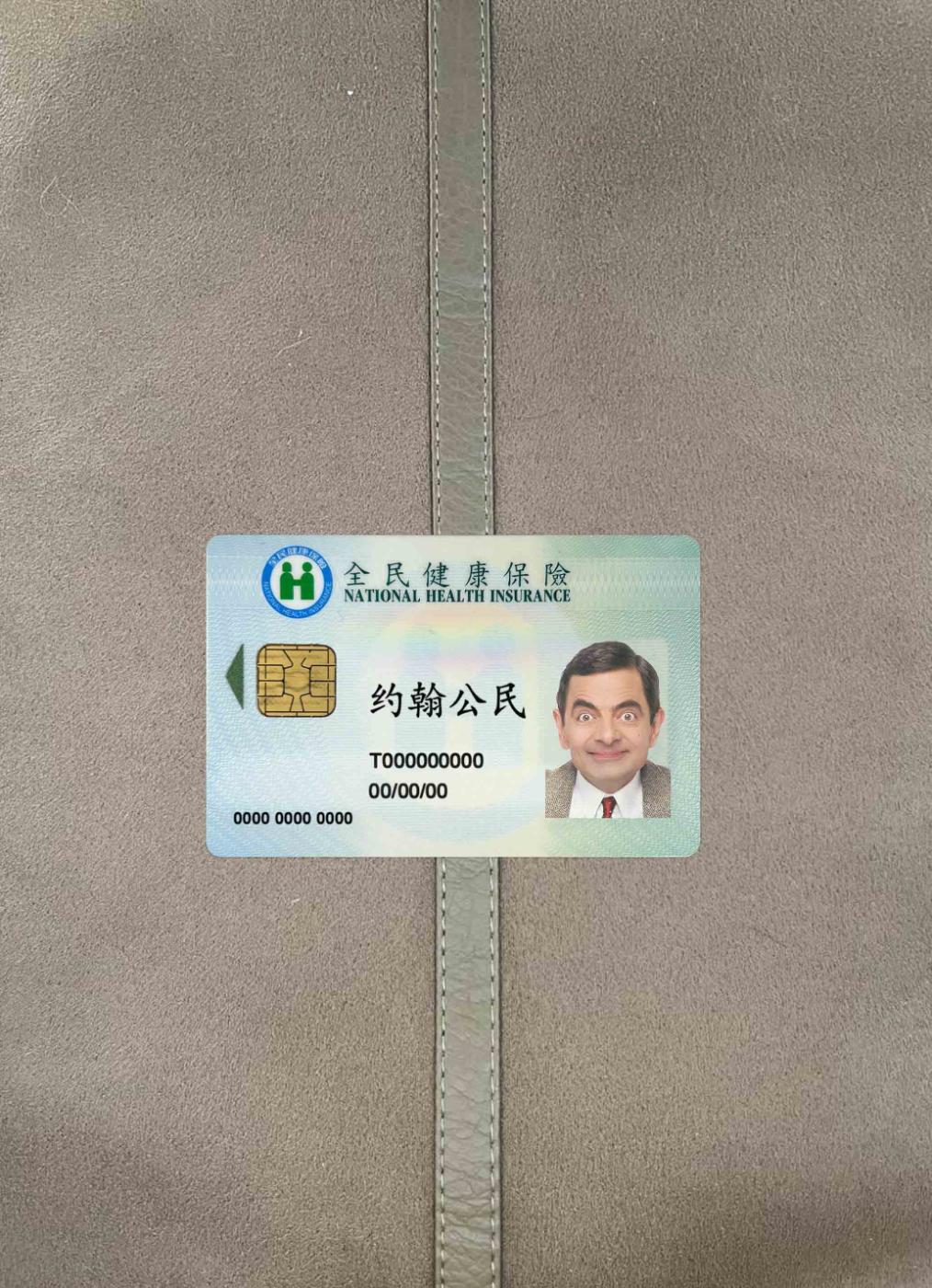 Download Taiwan national health insurance photolook FRONT Photoshop template